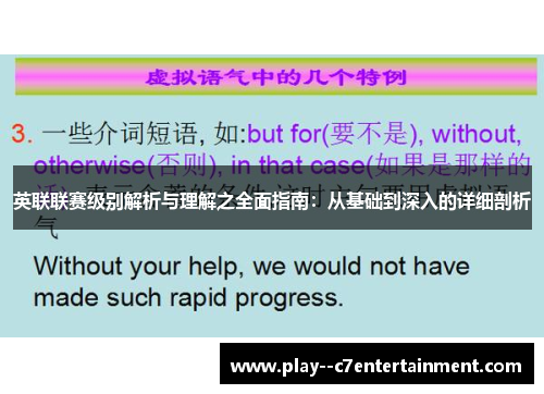 英联联赛级别解析与理解之全面指南：从基础到深入的详细剖析