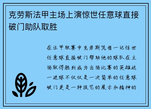 克劳斯法甲主场上演惊世任意球直接破门助队取胜 克劳斯法甲主场上演惊世任意球直接破门助队取胜