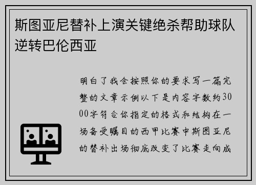 斯图亚尼替补上演关键绝杀帮助球队逆转巴伦西亚 斯图亚尼替补上演关键绝杀帮助球队逆转巴伦西亚