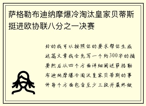 萨格勒布迪纳摩爆冷淘汰皇家贝蒂斯挺进欧协联八分之一决赛 萨格勒布迪纳摩爆冷淘汰皇家贝蒂斯挺进欧协联八分之一决赛