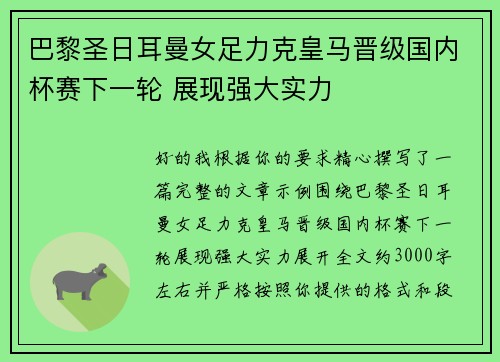 巴黎圣日耳曼女足力克皇马晋级国内杯赛下一轮 展现强大实力 巴黎圣日耳曼女足力克皇马晋级国内杯赛下一轮 展现强大实力